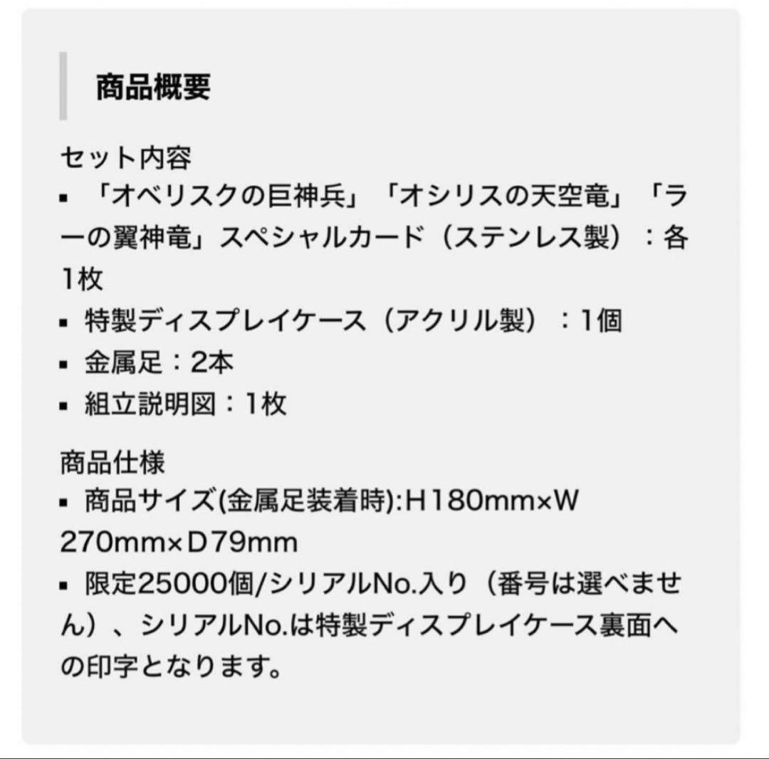 遊戯王OCGデュエルモンスターズ三幻神 ステンレス 25周年記念