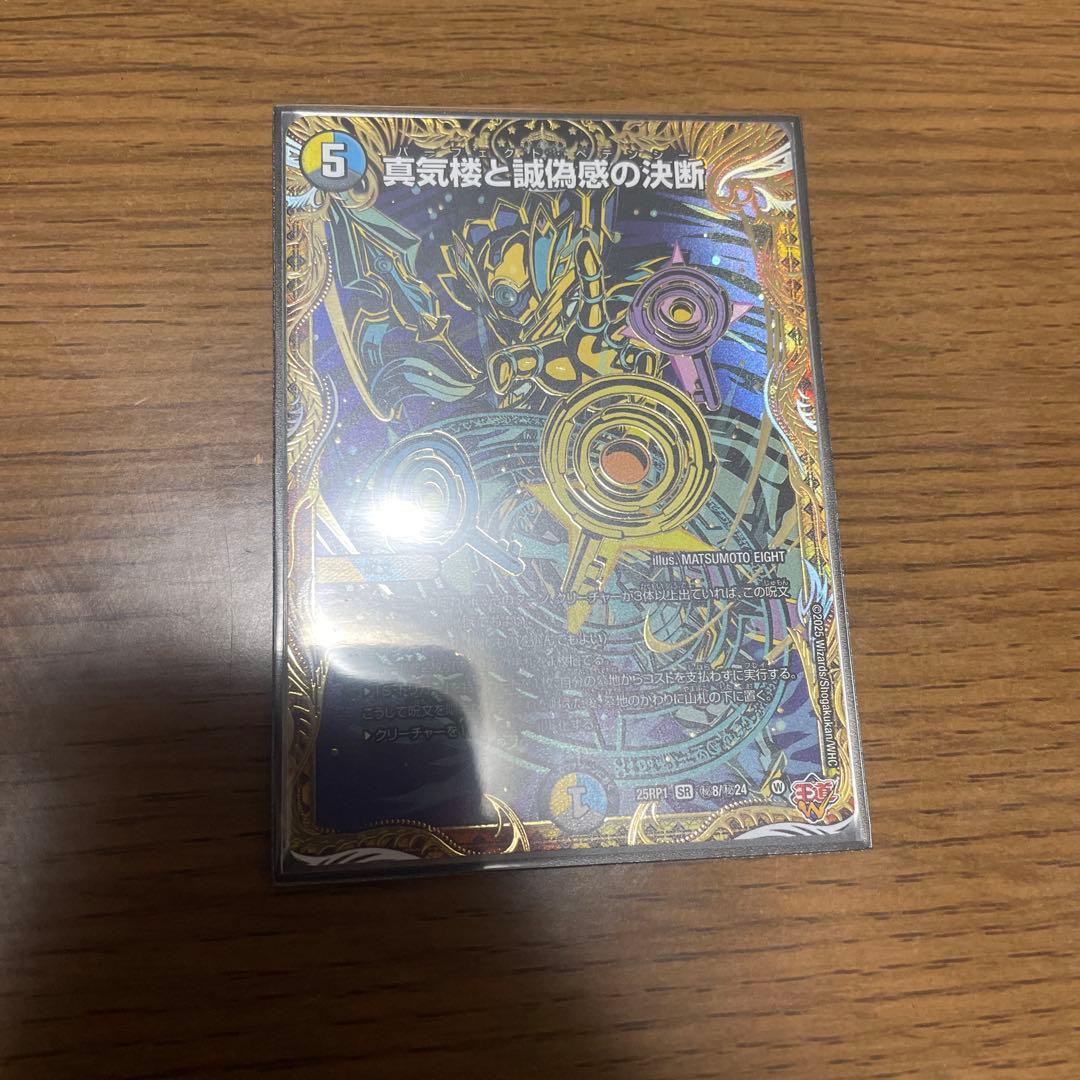 パーフェクトペテンシー 真気楼と誠偽感の決断 シークレット シク