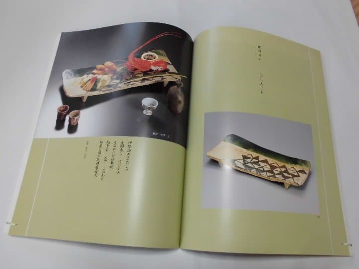 北大路魯山人展 美食と審美の世界 1998年 毎日新聞社