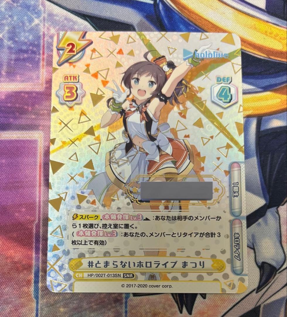 Reバース とまらないホロライブ 夏色まつり シリアル パラレル SNR