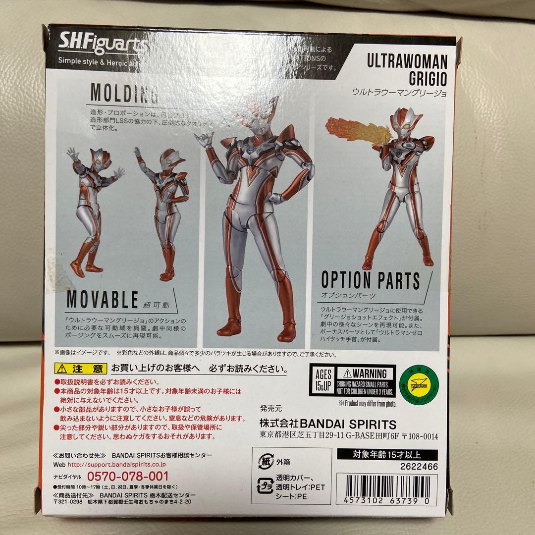ウルトラマングリージョ　フィギュアーツ　グリージョ
