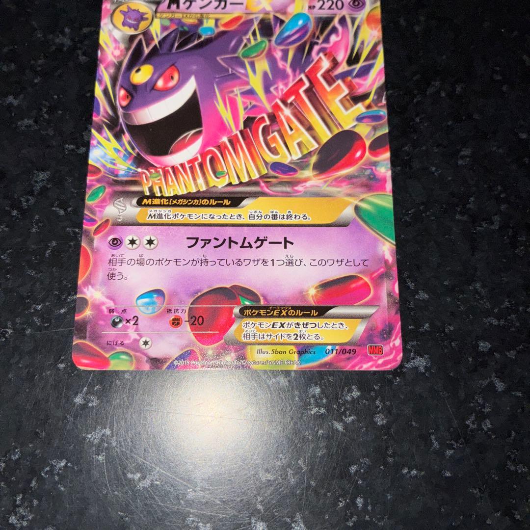 Mゲンガー リザードンEX - メルカリ