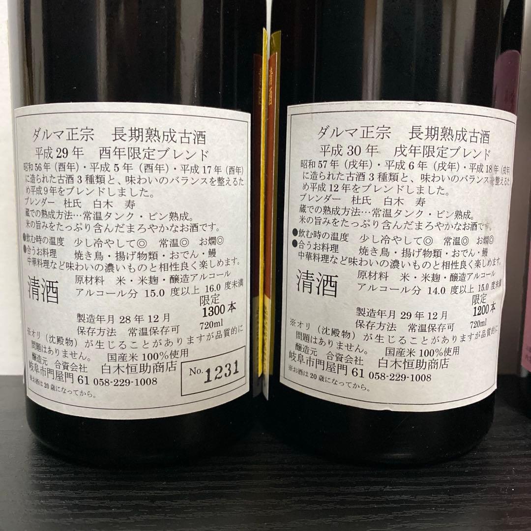未開封】達磨正宗 長期熟成古酒 干支ブレンド 6本 ダルマ正宗 日本酒