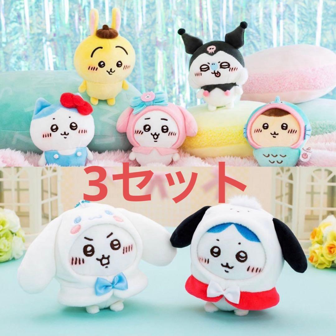 ちいかわ✕サンリオキャラクターズ ぷちミニマスコット 3セット 21点