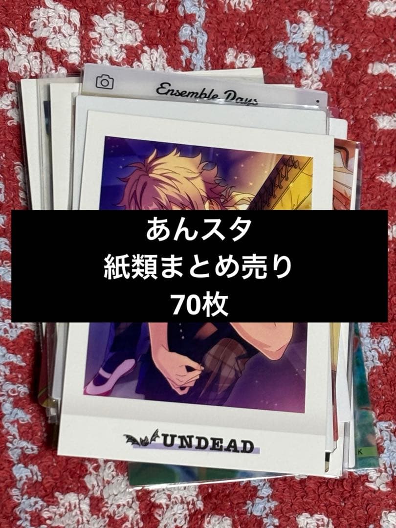 あんスタ 紙類まとめ売り70枚セット - メルカリ