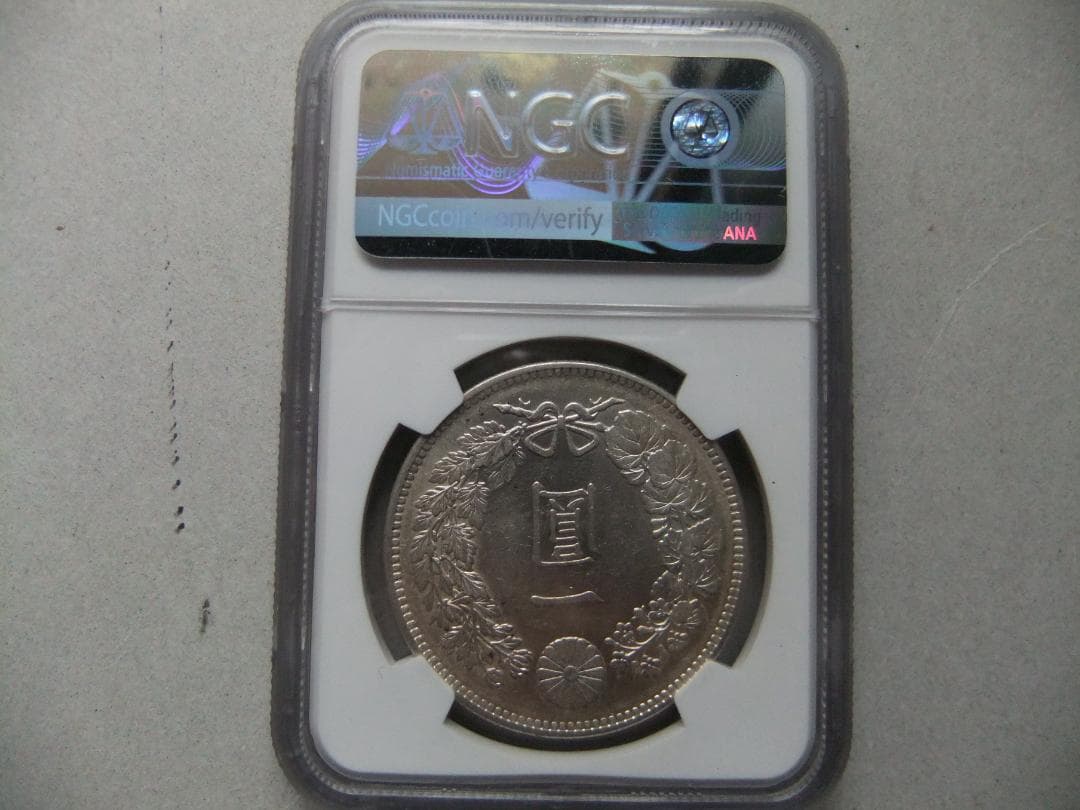 と*の様 明治29（一圓）銀貨 ＊NGC（AU55/極美品）銀貿易