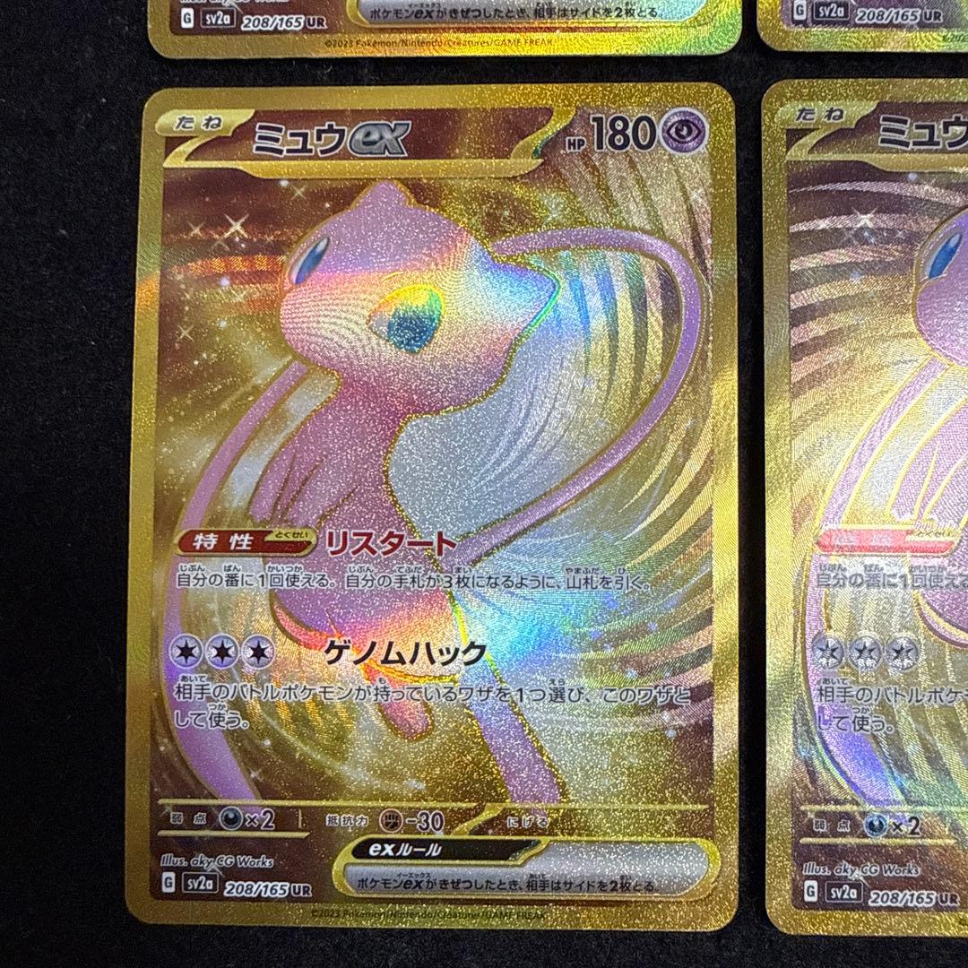 早い者勝ち！　ポケモンカード　ミュウex ur 151 4枚セット