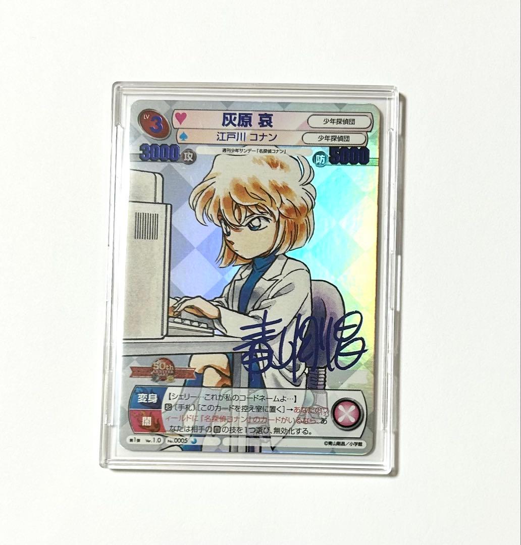 サンデーvsマガジン名探偵コナン灰原哀サイン