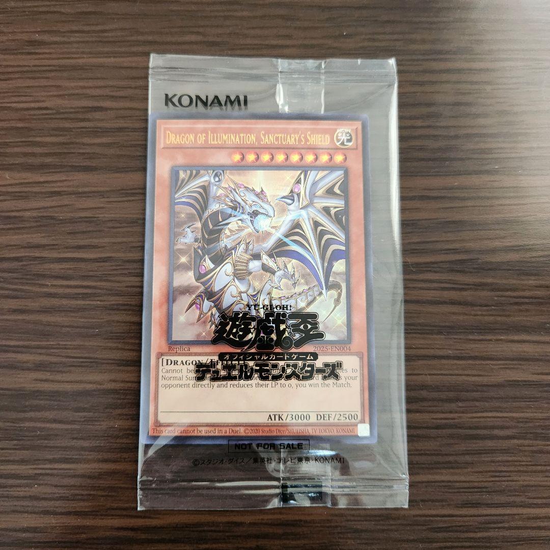 遊戯王未開封日本選手権プロモDragon of Illumination