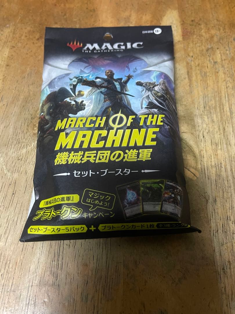 mtg 機械兵団の進軍 コンビニ限定パック 未開封品 - メルカリ