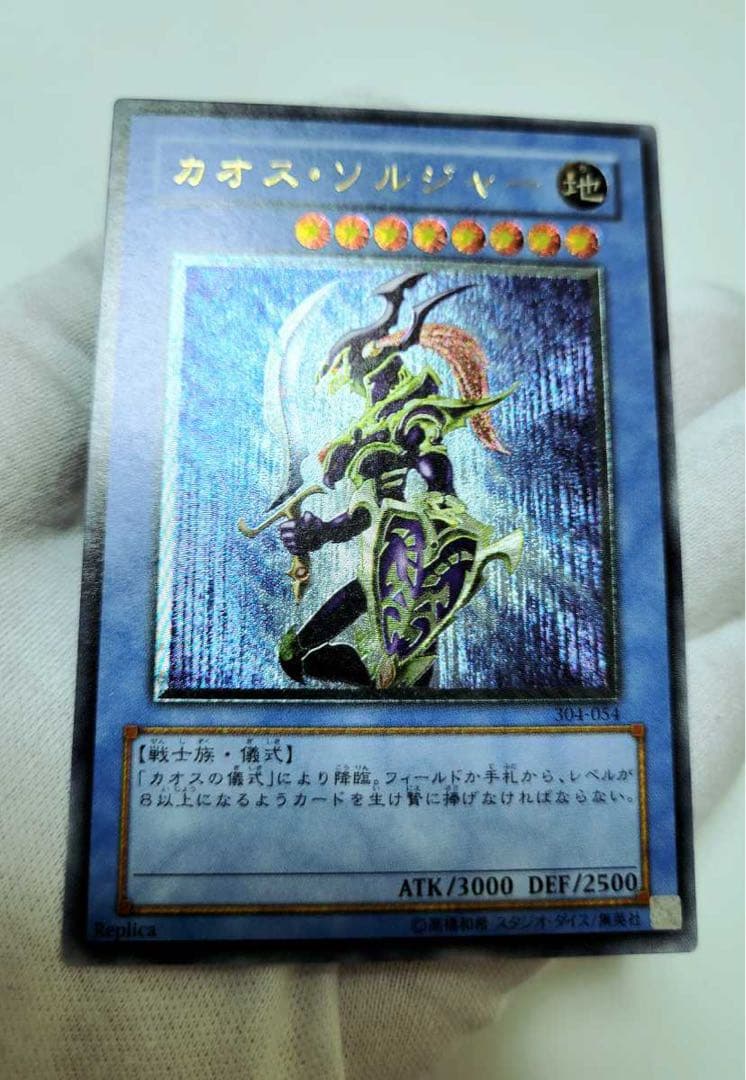 今月迄限定値下げ]遊戯王 カオスソルジャー レリーフ 初期 PSA 引退