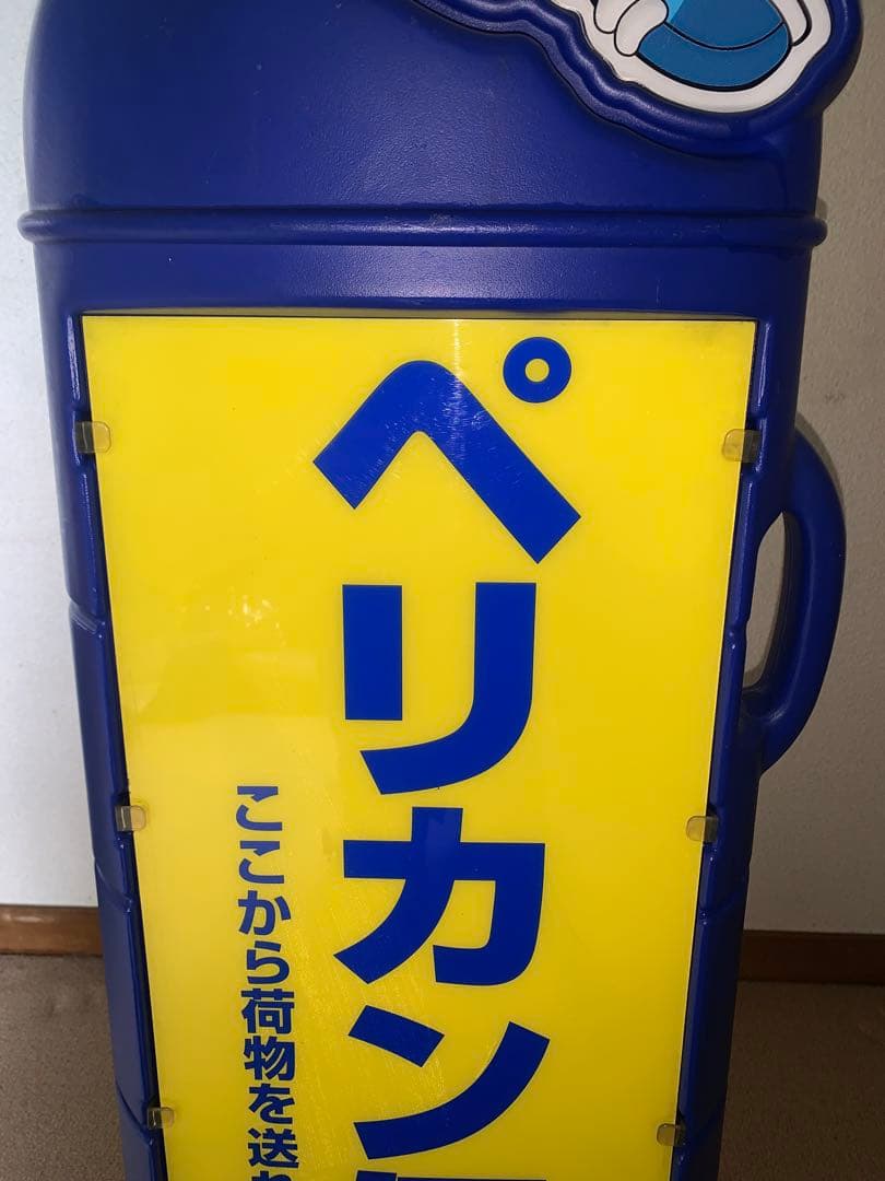 日本通運 ペリカン便 看板 希少 レトロ ペリカン便 看板 日本通運 日通