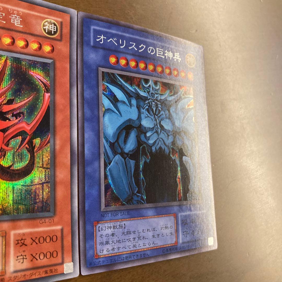 遊戯王 オシリス オベリスク ラー シークレット 3枚セット 三幻神 G4