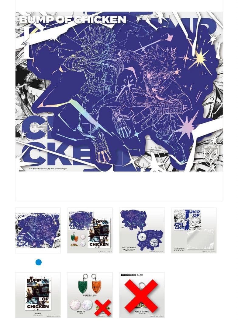 BUMP OF CHICKEN 「I」 TOY'S限定版 ヒロアカ グッズ デク - メルカリ