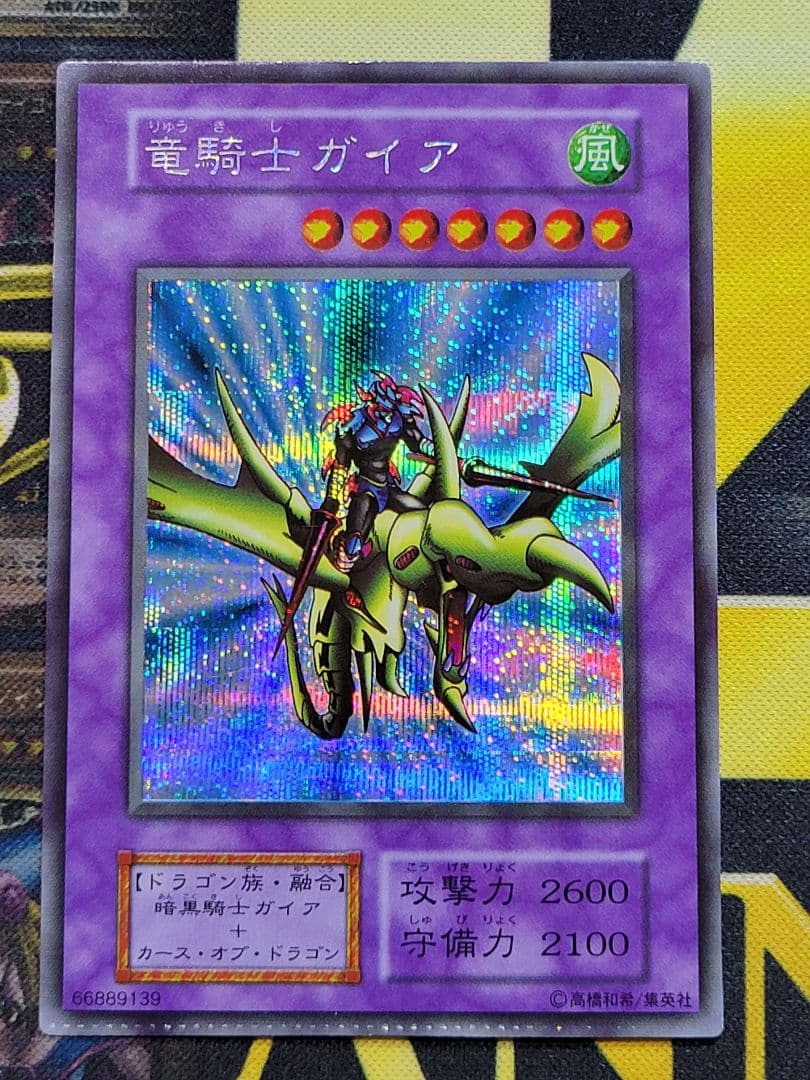 リ*ウ様 [遊戯王] 竜騎士ガイア 初期 エラーカード