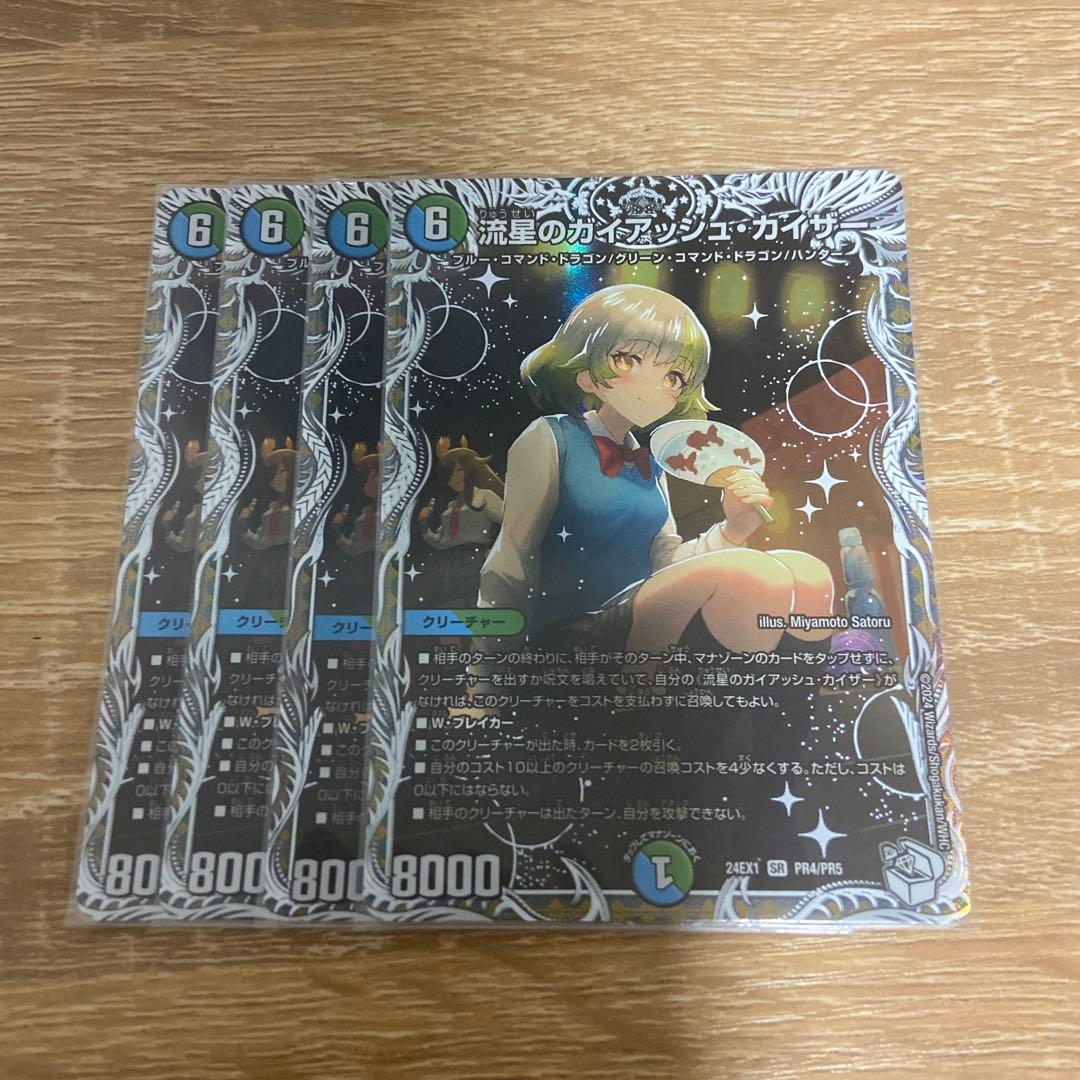ふ*送様 流星のガイアッシュカイザー キャラトレジャー - メルカリ