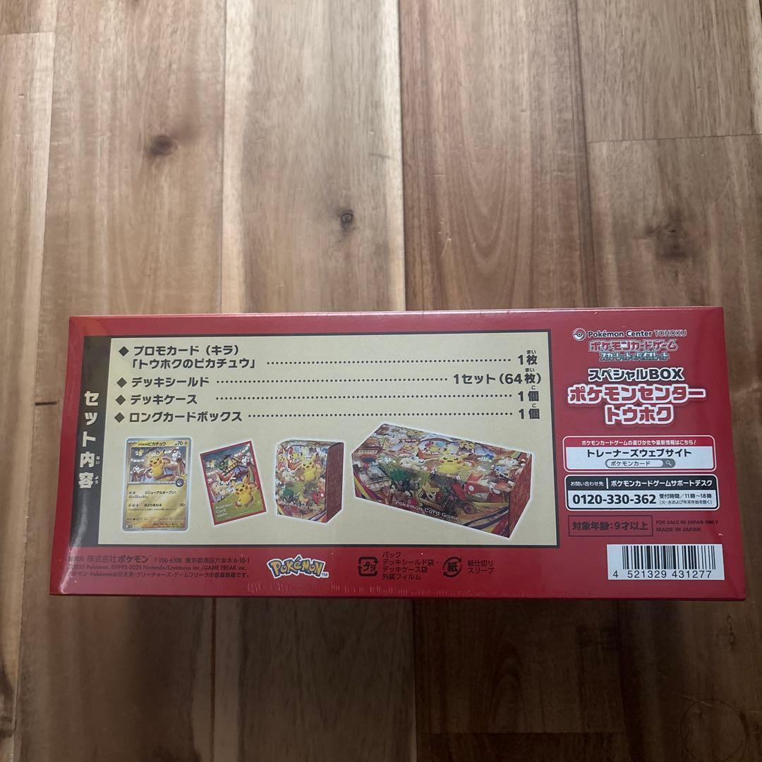 ポケモンセンター トウホク　 スペシャルBOX