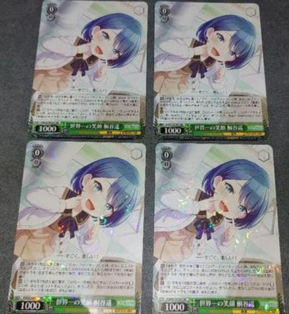 4枚セット ヴァイスシュヴァルツ 世界一の笑顔 桐谷遥 RR プロセカ