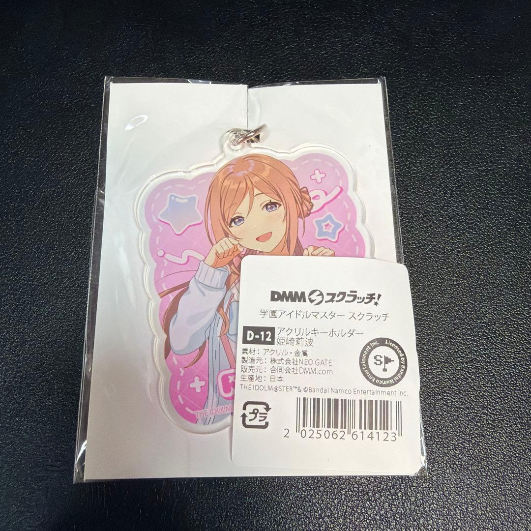 学園アイドルマスター DMMスクラッチ 姫崎莉波 アクリルキーホルダー
