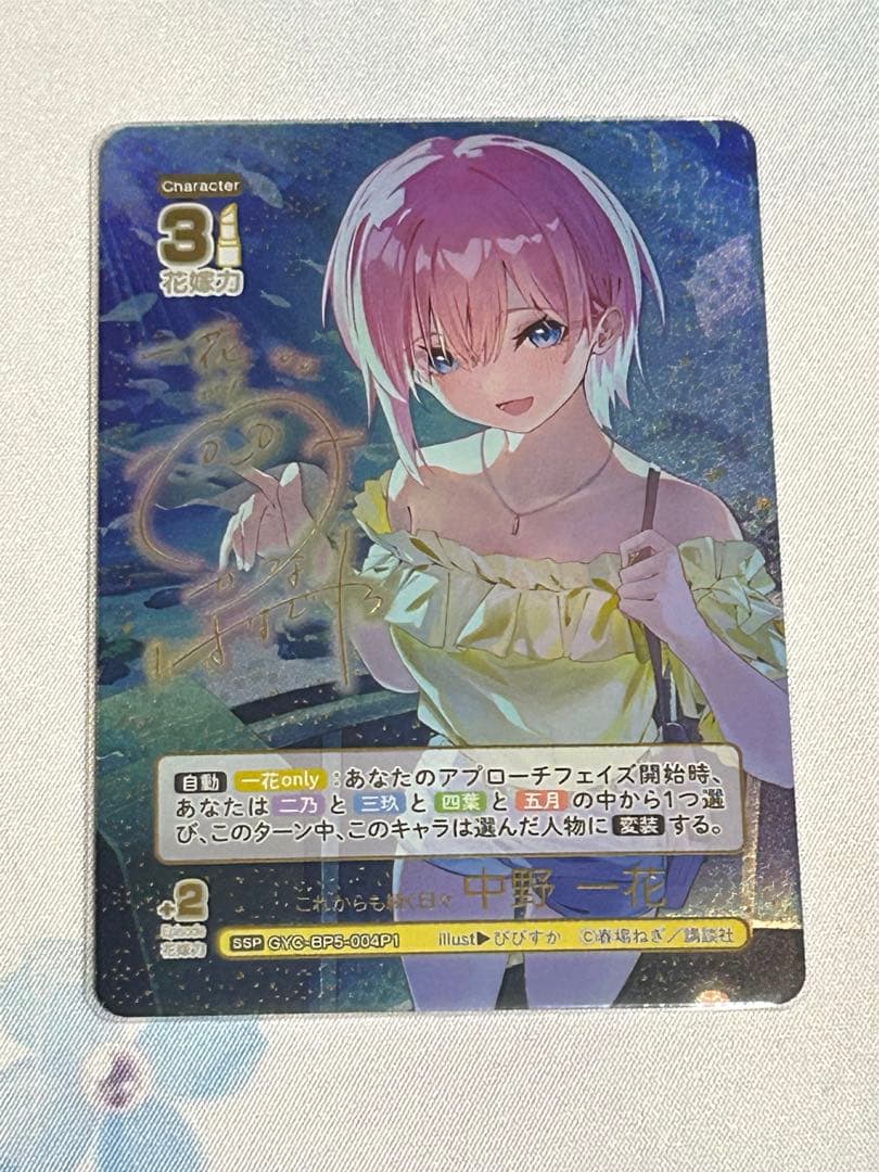 五等分の花嫁カードゲーム 進み続ける日常 SSP 中野一花 - メルカリ