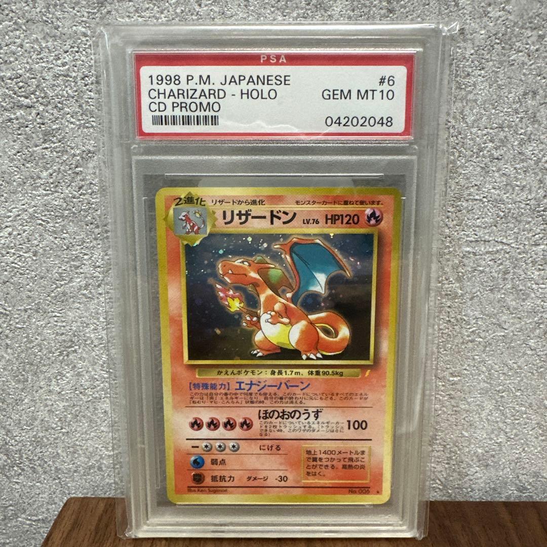 最安値】リザードン旧裏 _「とりかえっこプリーズ」 PROMO 第1世代…