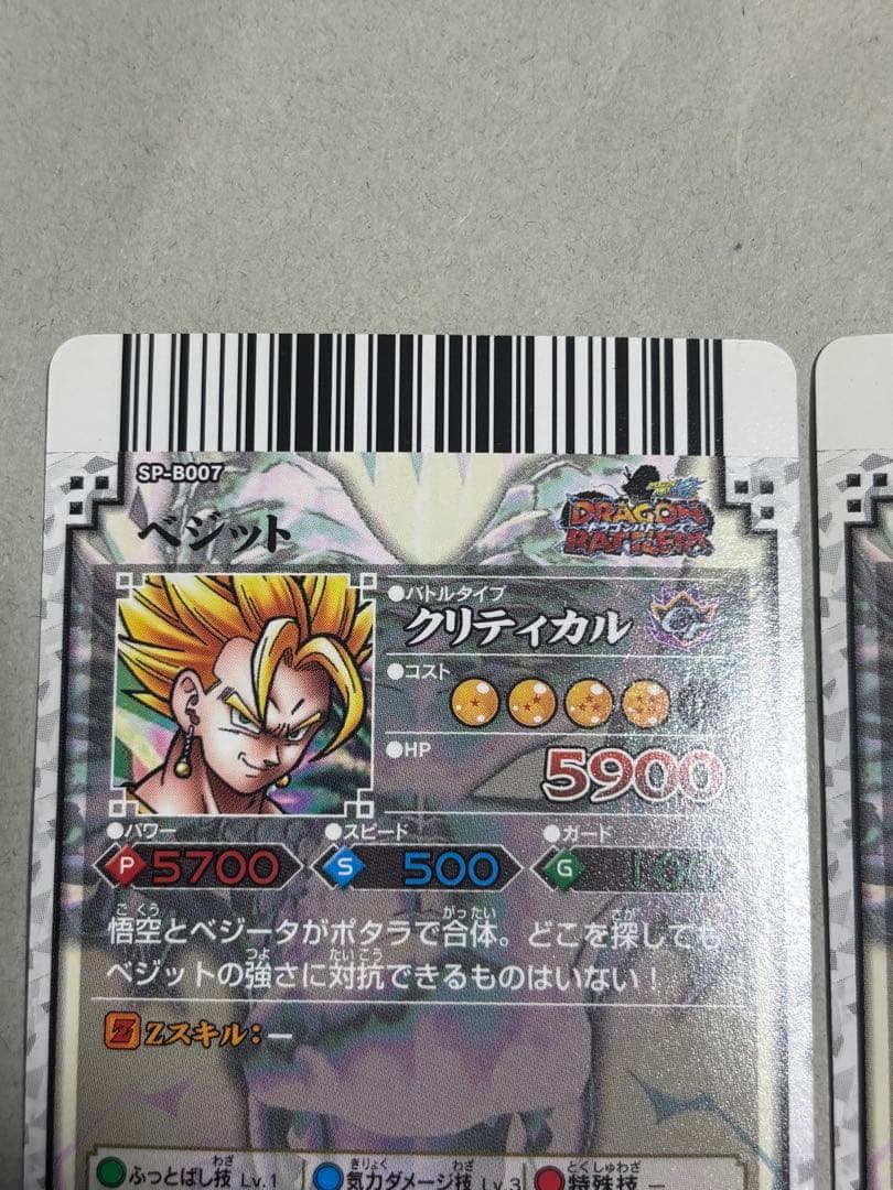 ドラゴンボールカード ベジット&ブロリー