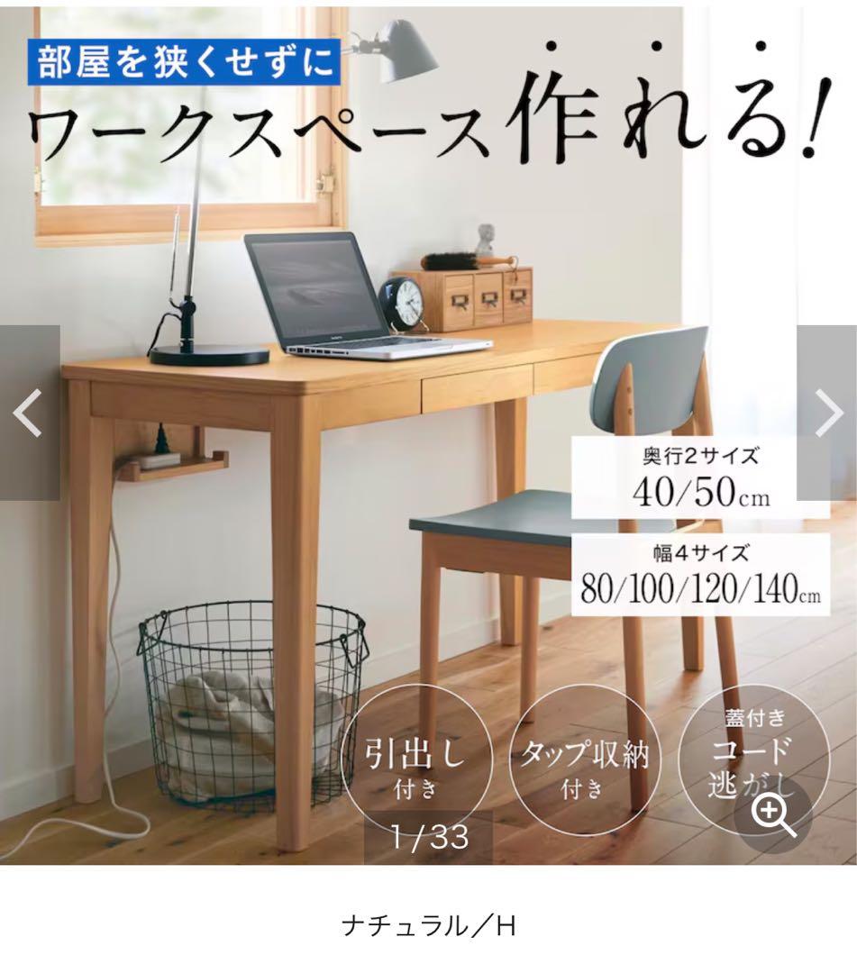 美品　ベルメゾン　パソコンデスク 120×40cm