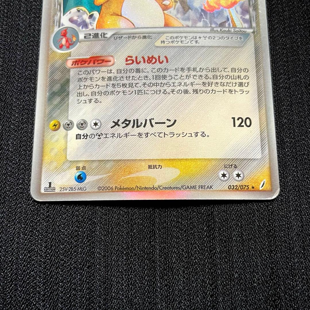 リザードン δ ☆ 拡張パック きせきの結晶 032/075 - メルカリ