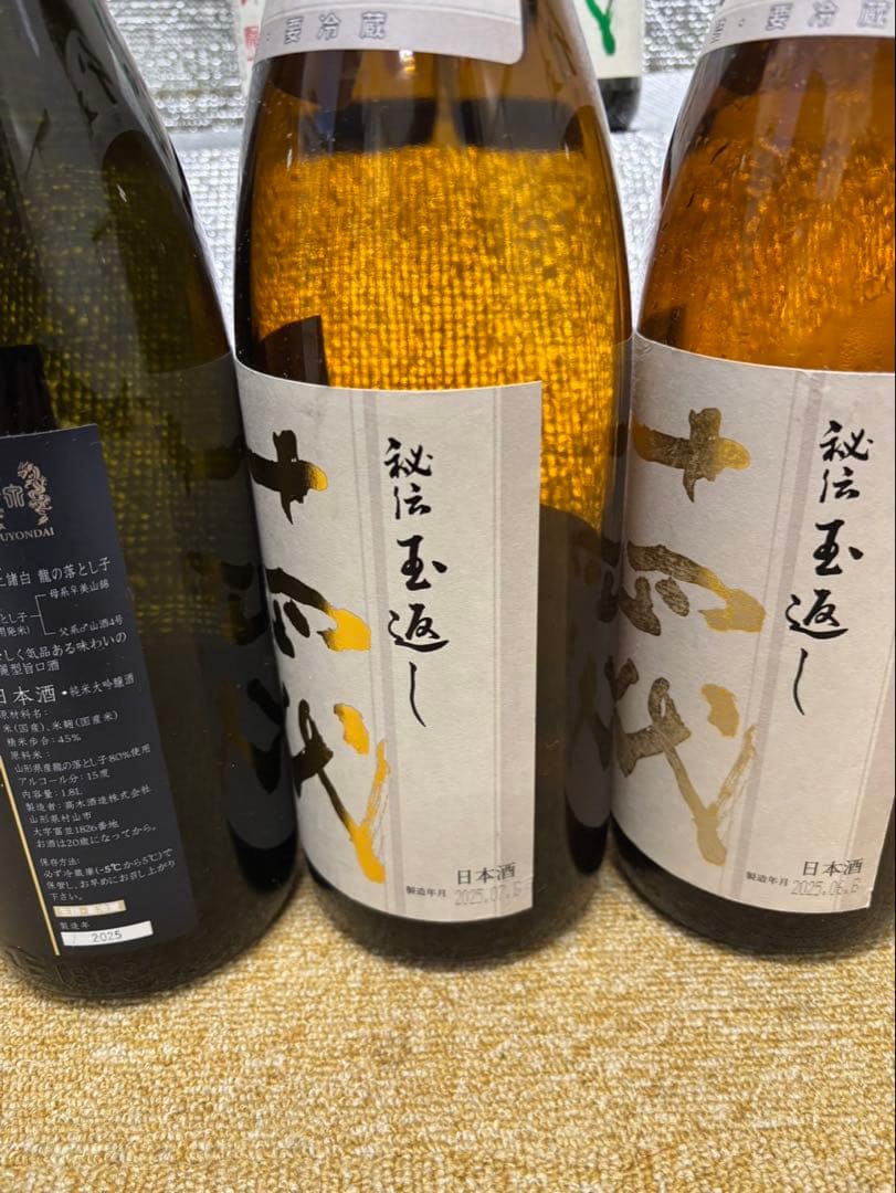 製造日2025】十四代 シリーズ 空瓶空き瓶5本