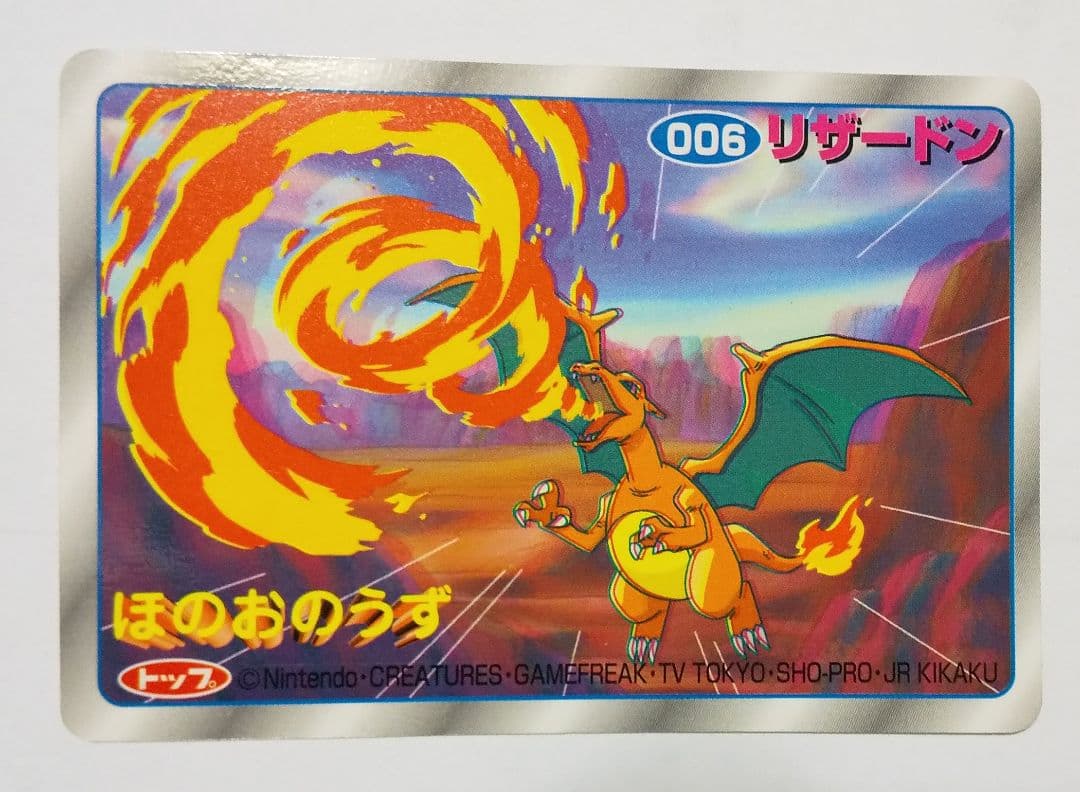 ポケモン カードダス リザードン No.006 初期版 1996年製 ホログラム