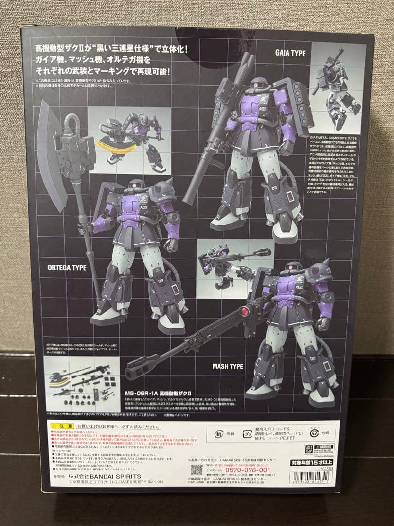 ザク II メタルコンポジット　黒い三連星