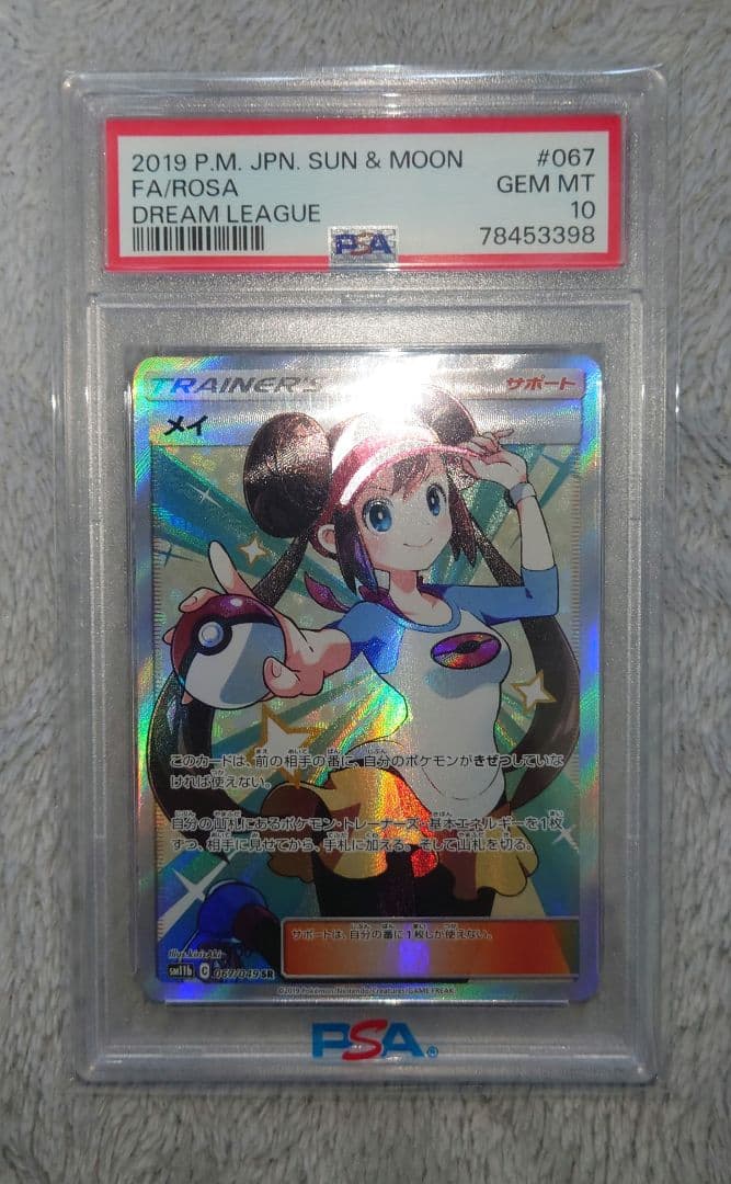 最安値 メイSR PSA10