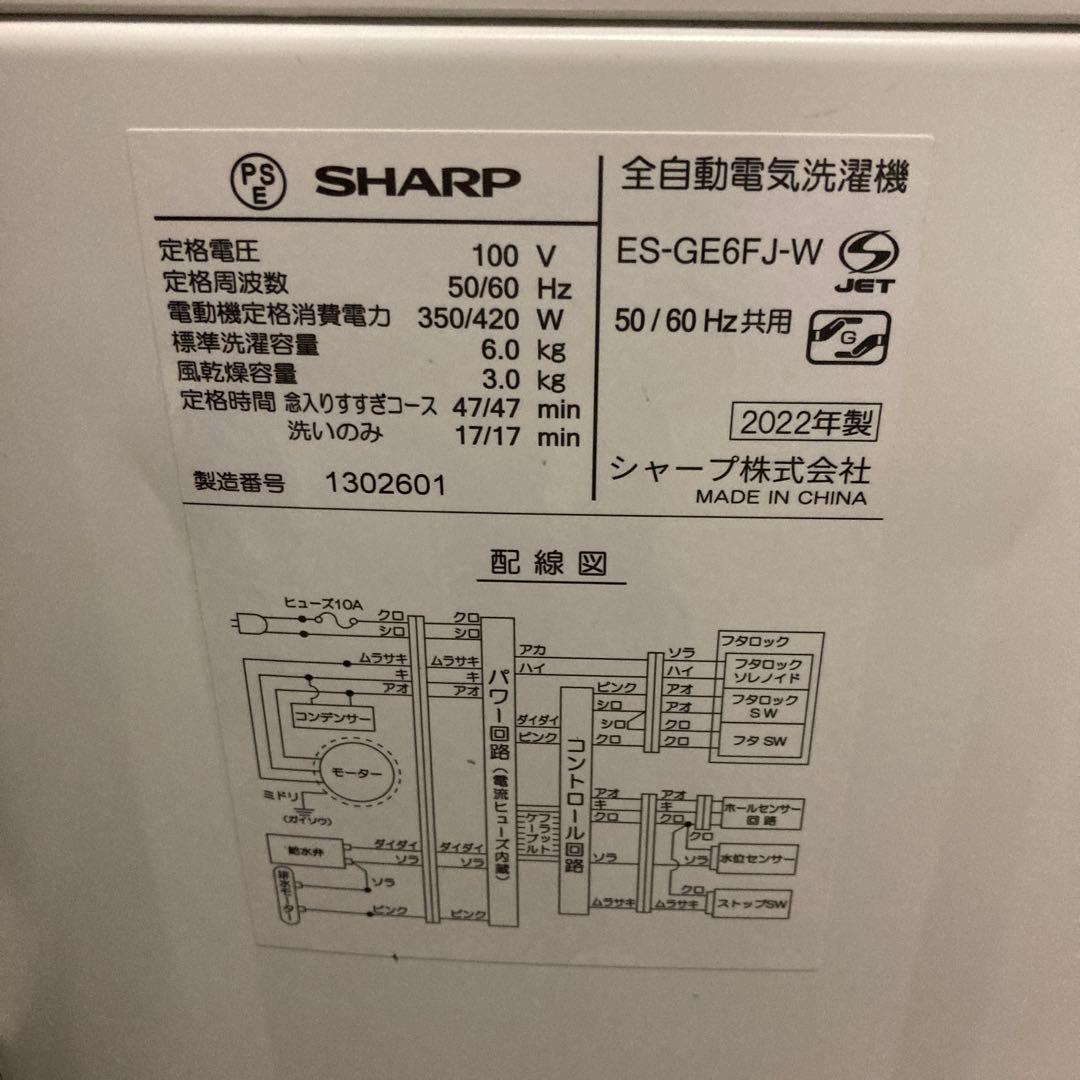 25329 一人暮らし穴なし槽縦形洗濯機 SHARP ES-GE6FJ-W