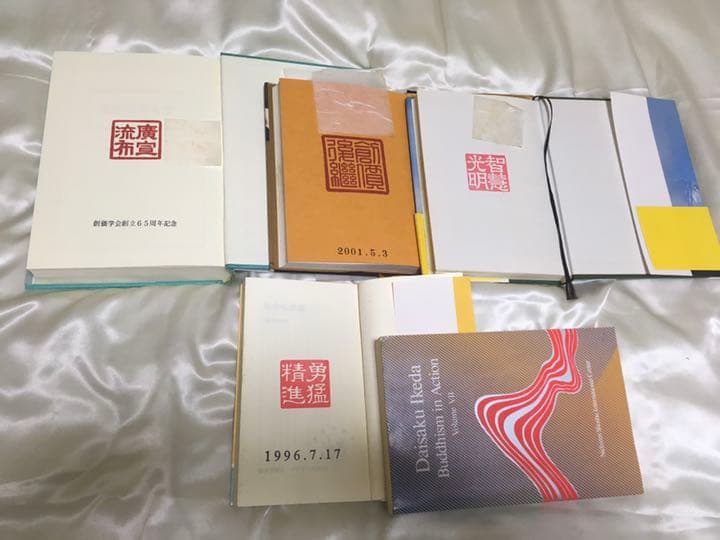 書籍5冊 希少 押印入り 創価学会 池田大作 激励品 【非売品】池田大作