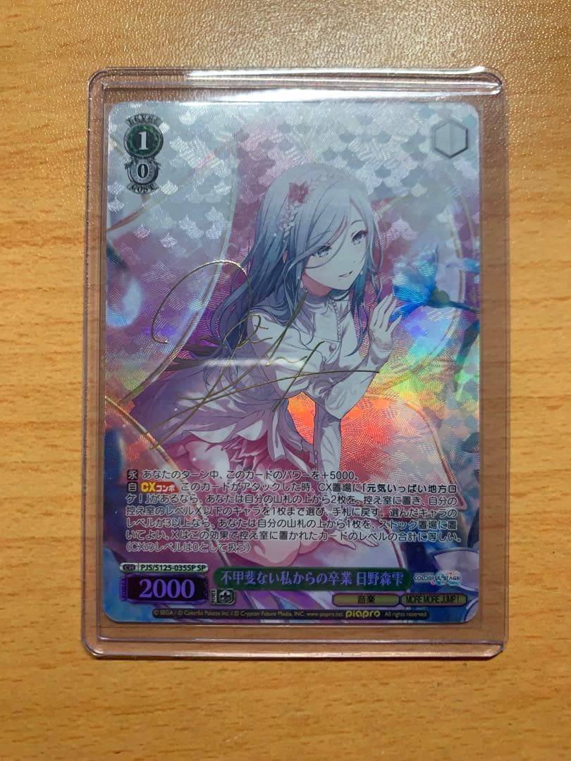 プロセカ ヴァイスシュヴァルツ 不甲斐ない私からの卒業 日野森雫 SP