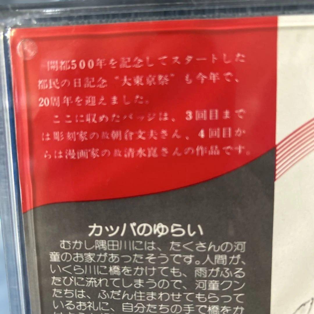 ❣️年末年始大特価#338 大東京祭20周年記念ピンバッジセット