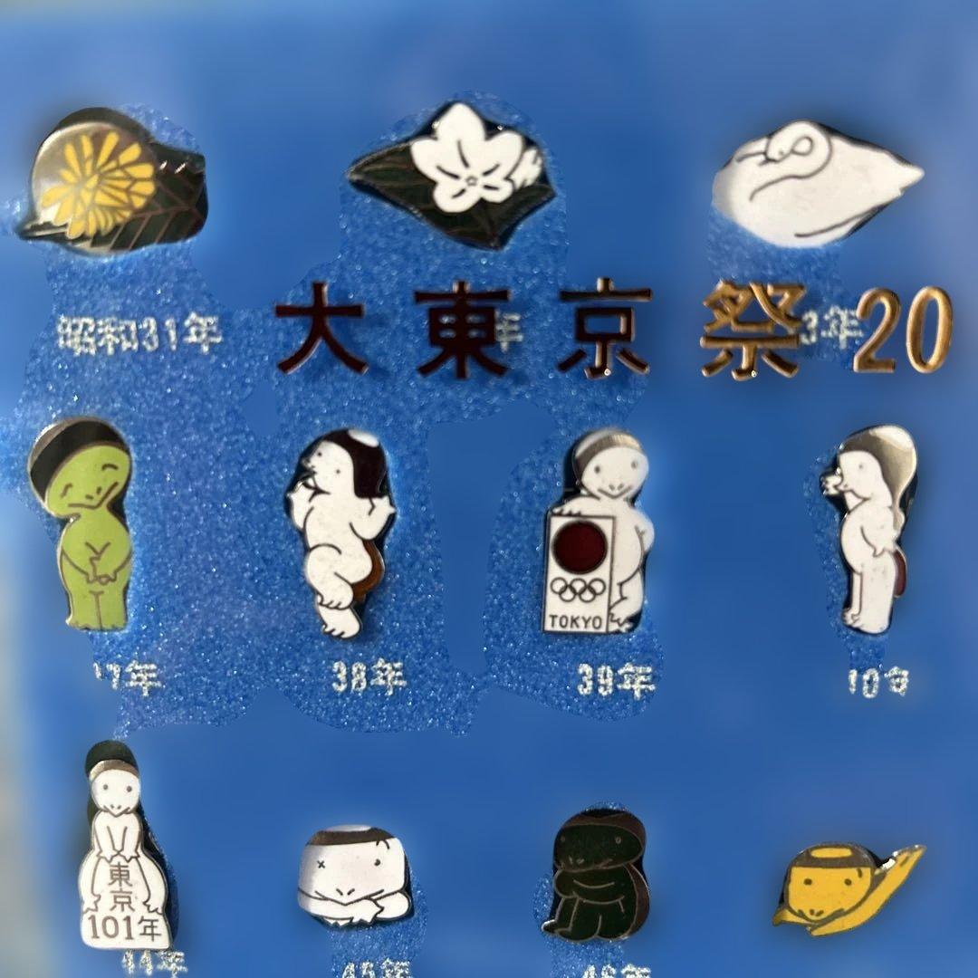 ❣️年末年始大特価#338 大東京祭20周年記念ピンバッジセット