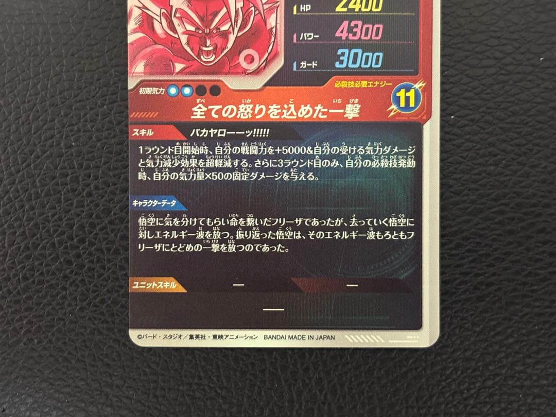 ドラゴンボール ダイバーズ SDV3-011 孫悟空 パラレル