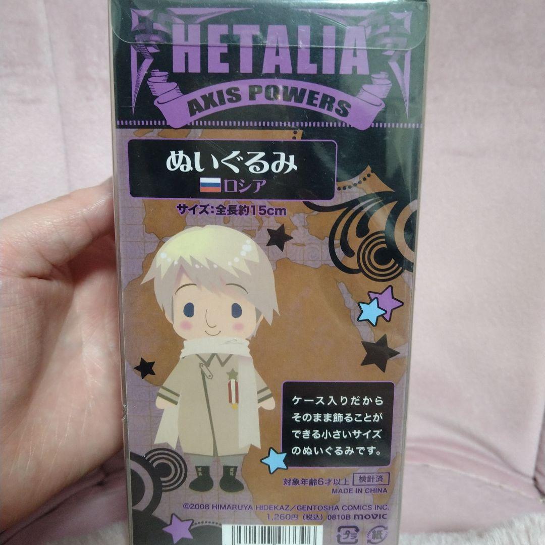 ヘタリア ロシア ぬいぐるみ
