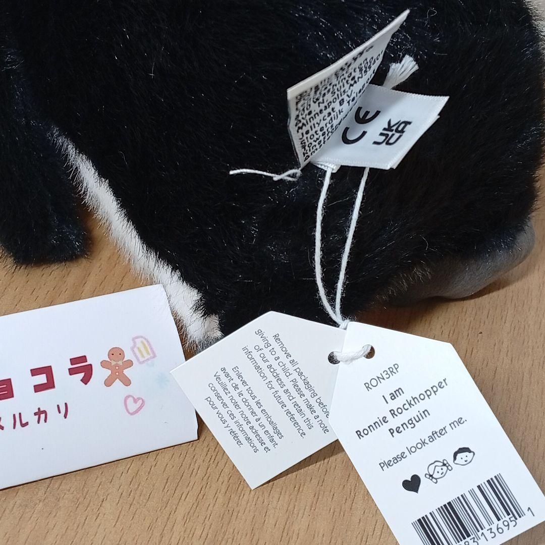 Penguin ロックホッパー ペンギン ぬいぐるみ 袋付き