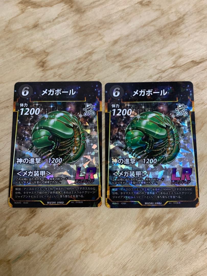 蟲神器 第五弾 LR各2枚 蟲神器 1弾 2弾 3