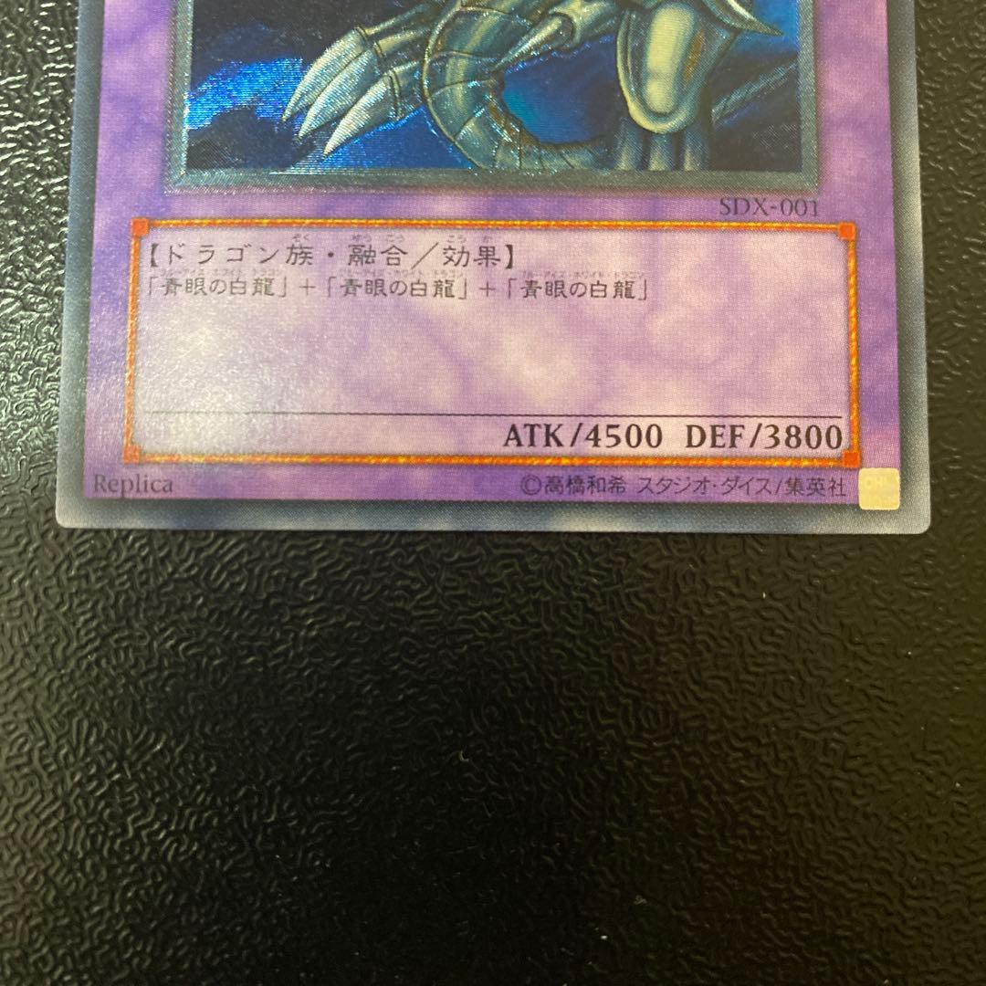 【美品】青眼の究極竜　レリーフ　遊戯王