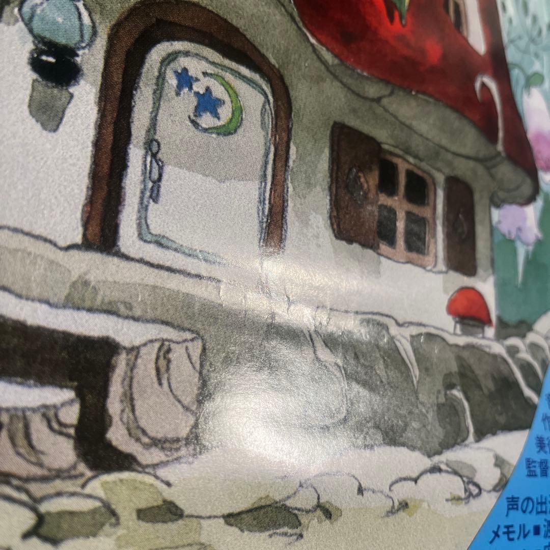 【希少品】とんがり帽子のメモル　非売品　映画ポスター　B2 当時物