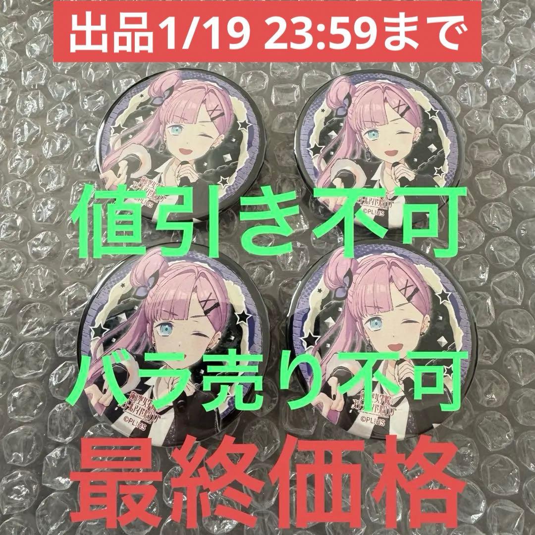 蓮ノ空 103-105th Fes×Rec:LIVE 缶バッジ 安養寺姫芽 4点 - メルカリ