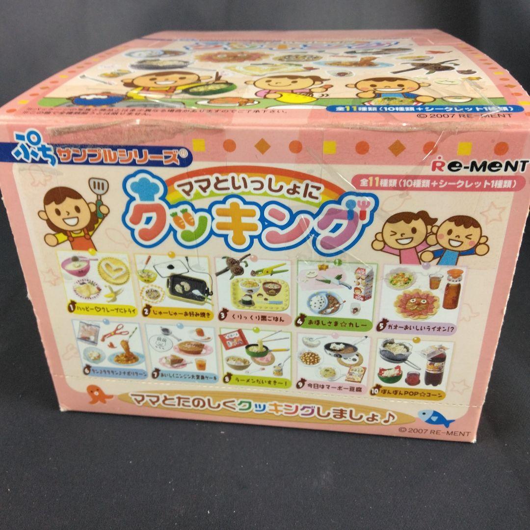 ☆全10種☆ ぷちサンプルシリーズ ママといっしょにクッキング