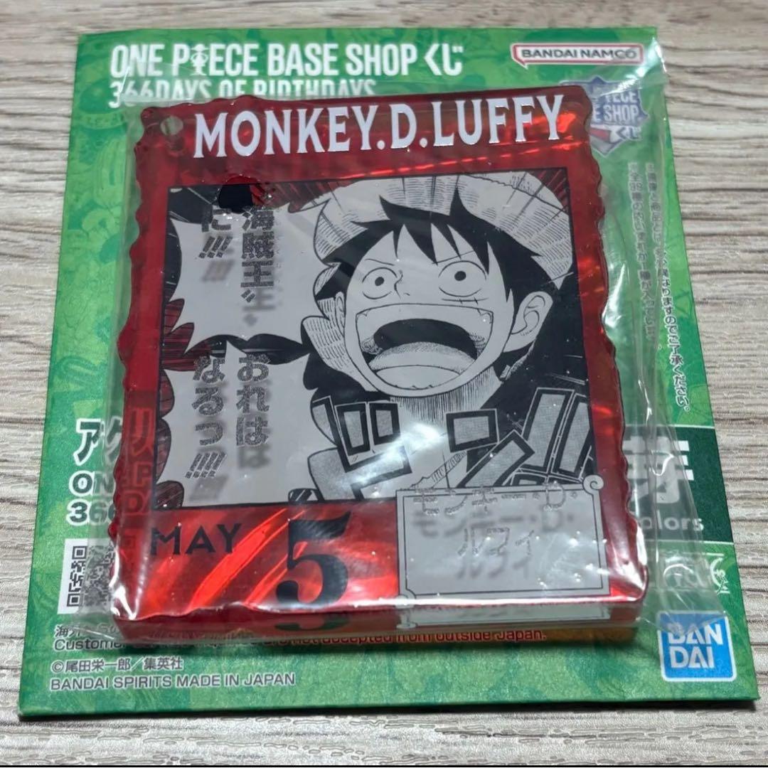 ワンピースベースショップ 一番くじ アクリルブロックチャーム ルフィ