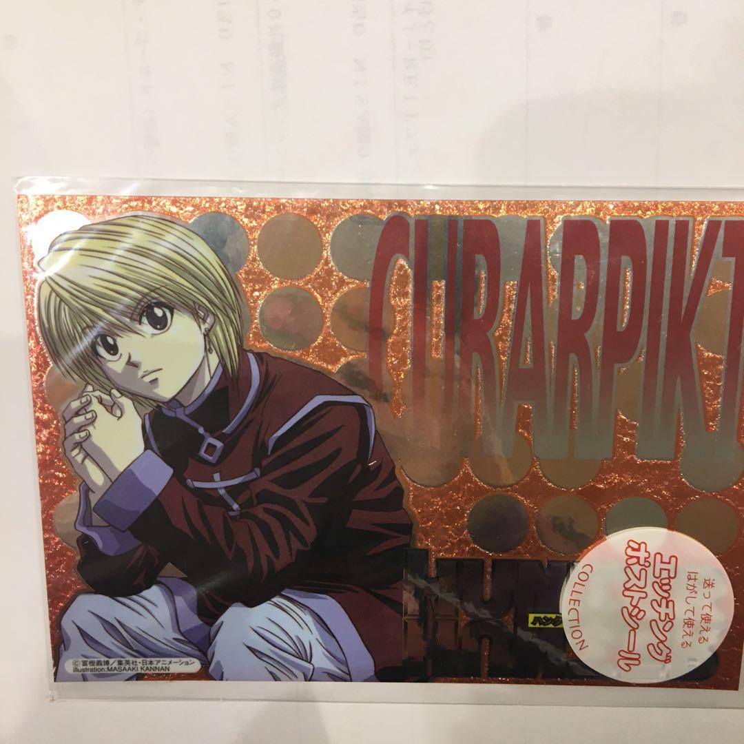 ハンターハンター クラピカ エッチングポストシール