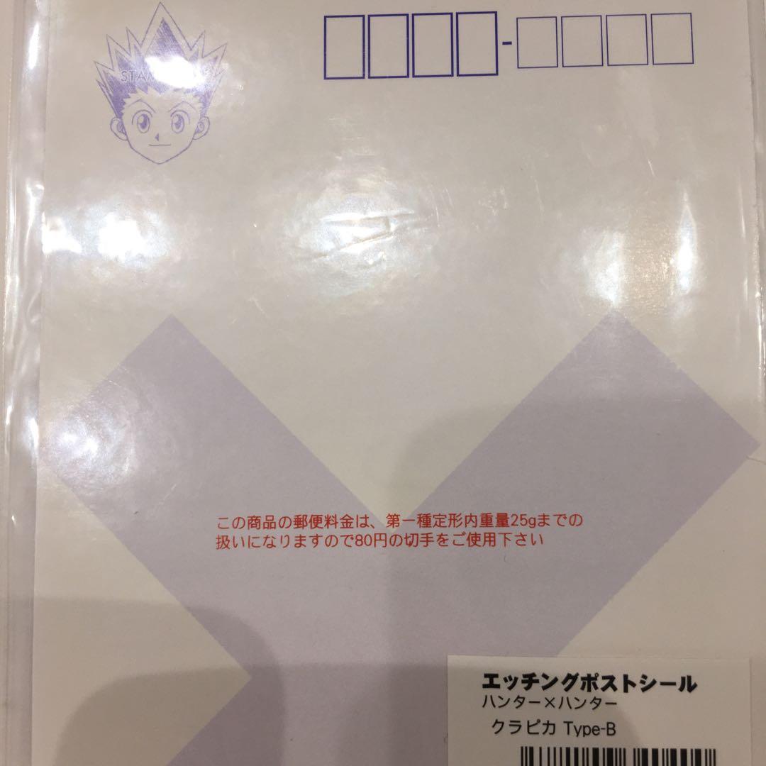 ハンターハンター クラピカ エッチングポストシール