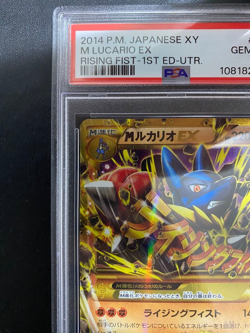 MルカリオEX UR psa10 XY3 ライジングフィスト 105/096 PSA10 M