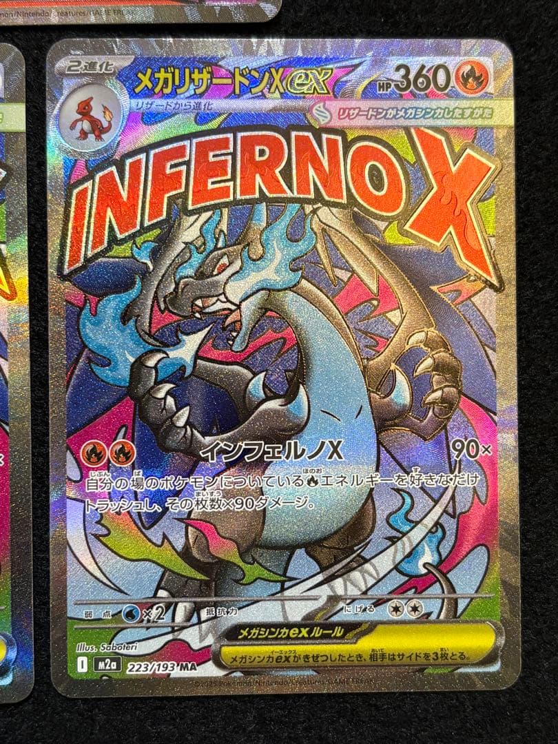 ポケカ【メガゲンガー ex メガリザードン ex MA】３枚セット